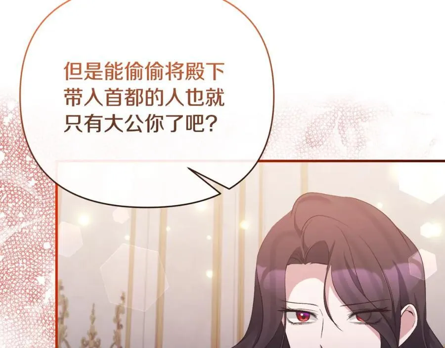 第80话 穿过太阳的剑 第122页