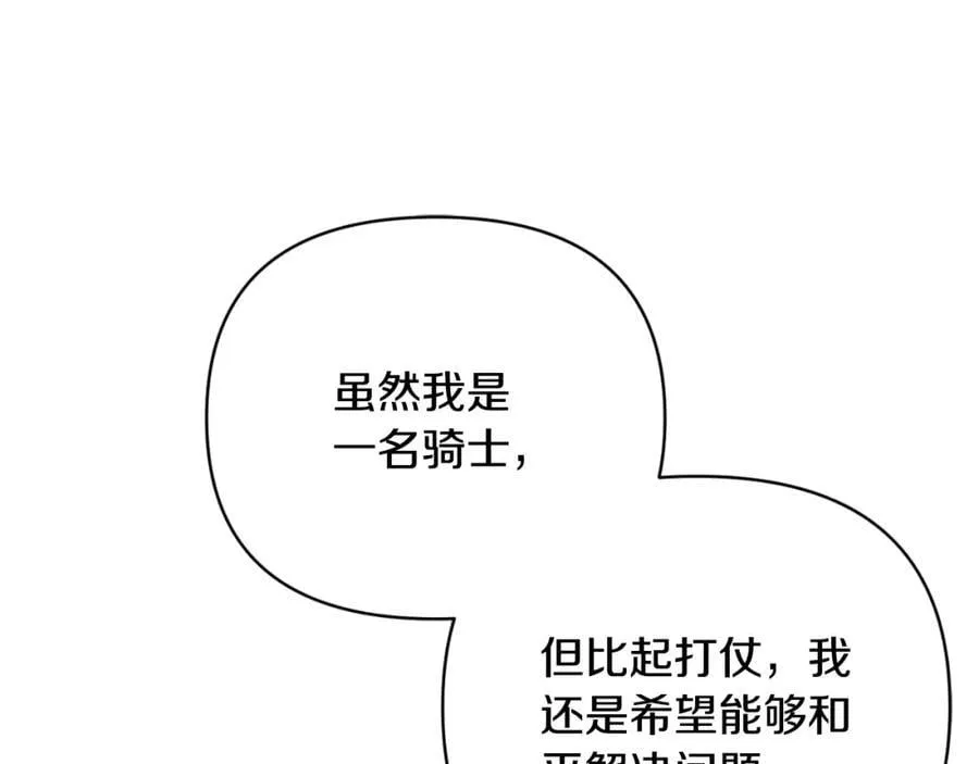 第80话 穿过太阳的剑 第174页