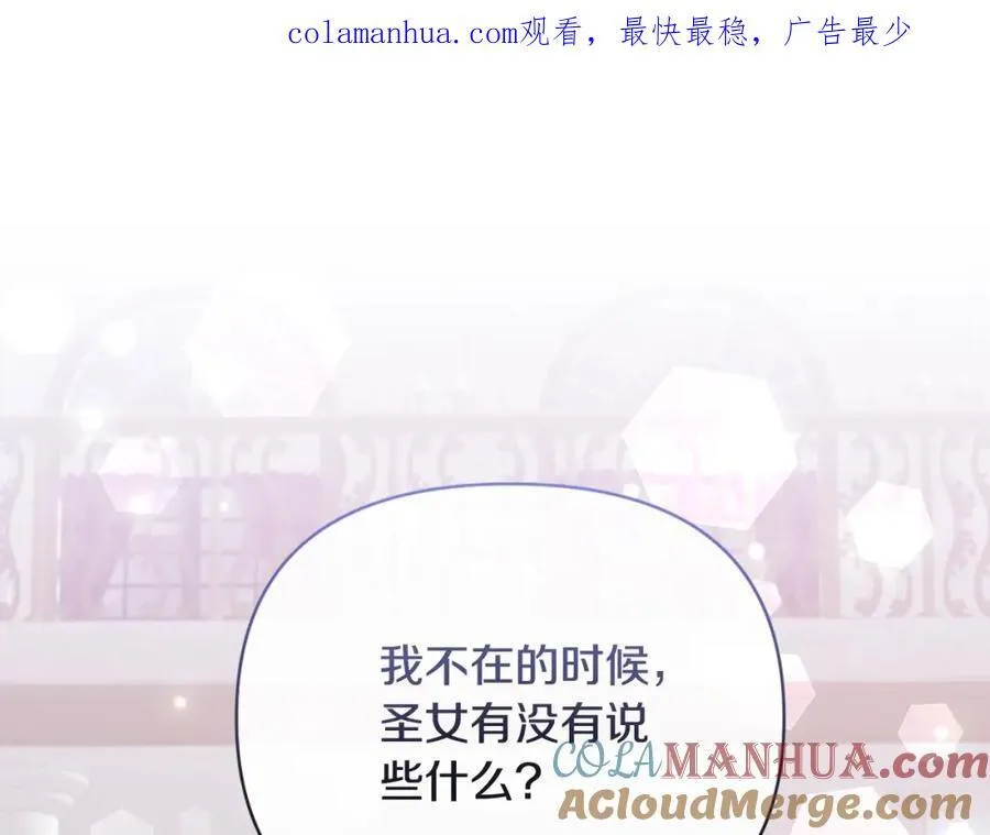 第81话 调查毒草来源 第1页