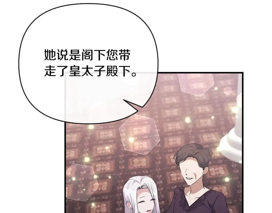 第81话 调查毒草来源 第4页