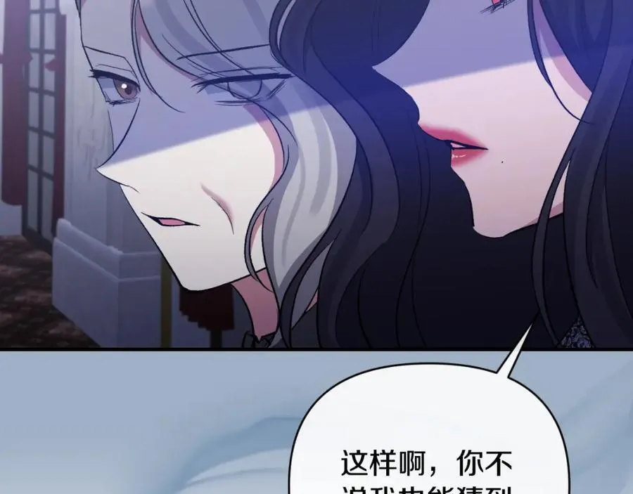 第81话 调查毒草来源 第7页