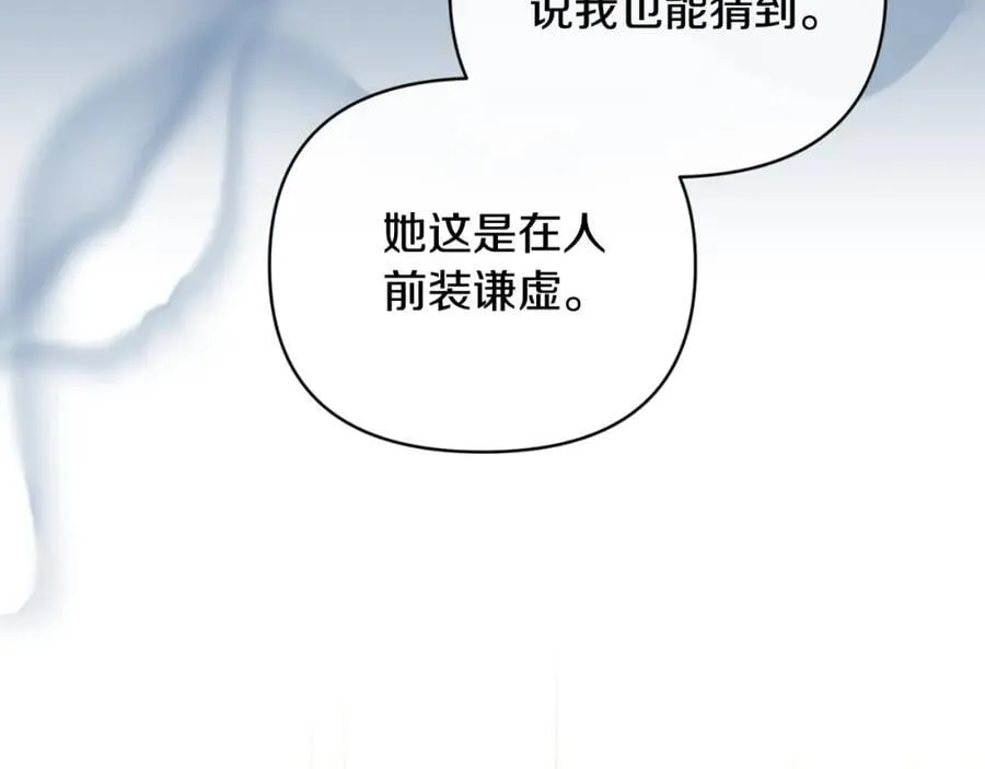 第81话 调查毒草来源 第8页