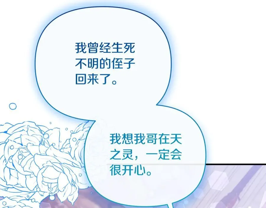 第81话 调查毒草来源 第28页