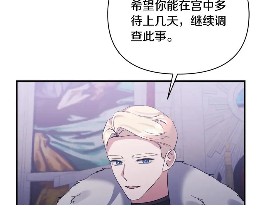 第81话 调查毒草来源 第43页