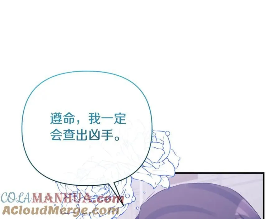 第81话 调查毒草来源 第45页
