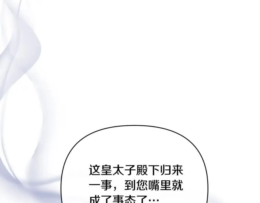 第81话 调查毒草来源 第75页