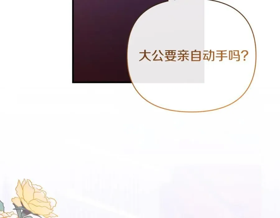 第81话 调查毒草来源 第90页