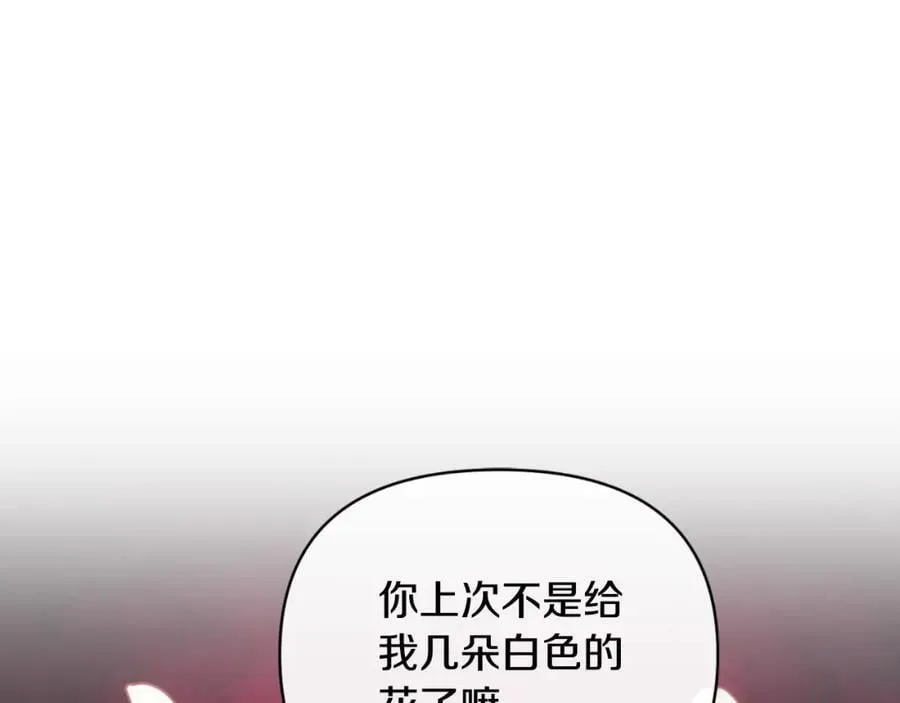 第81话 调查毒草来源 第122页