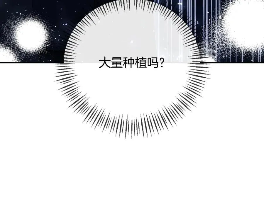 第81话 调查毒草来源 第131页