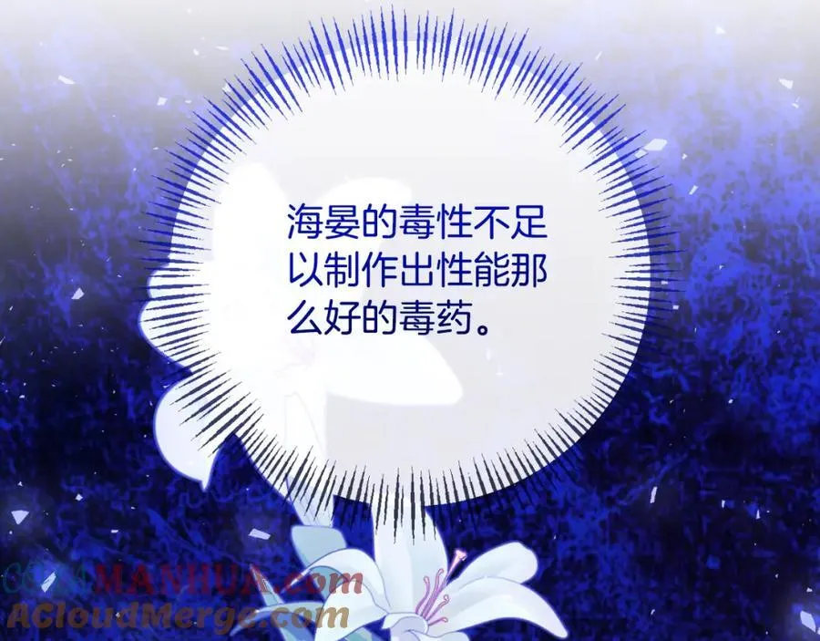第81话 调查毒草来源 第141页