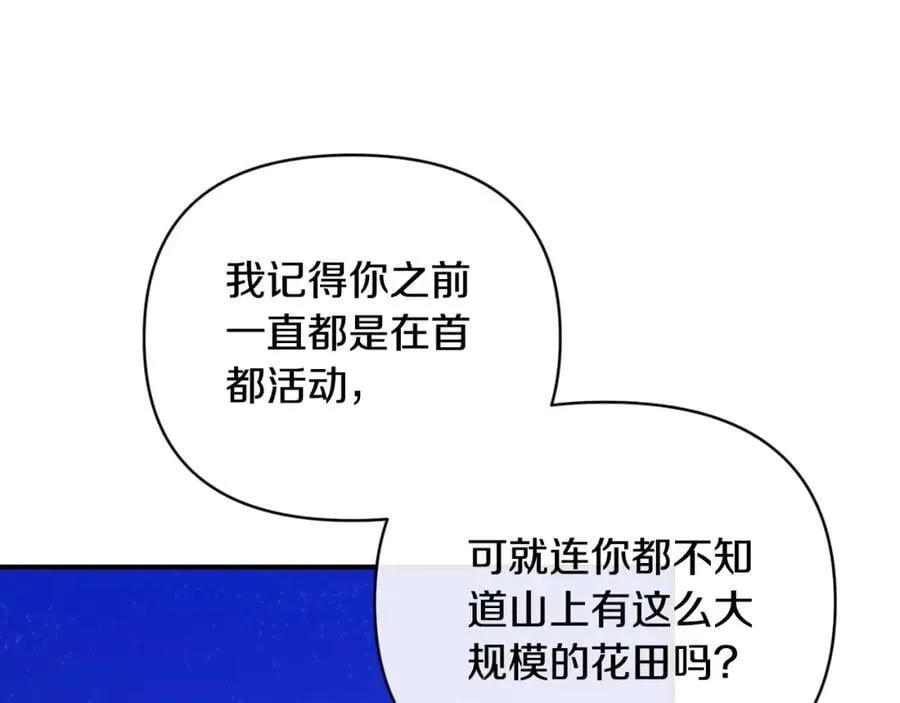 第82话 放火烧山 第75页