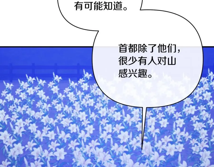 第82话 放火烧山 第78页