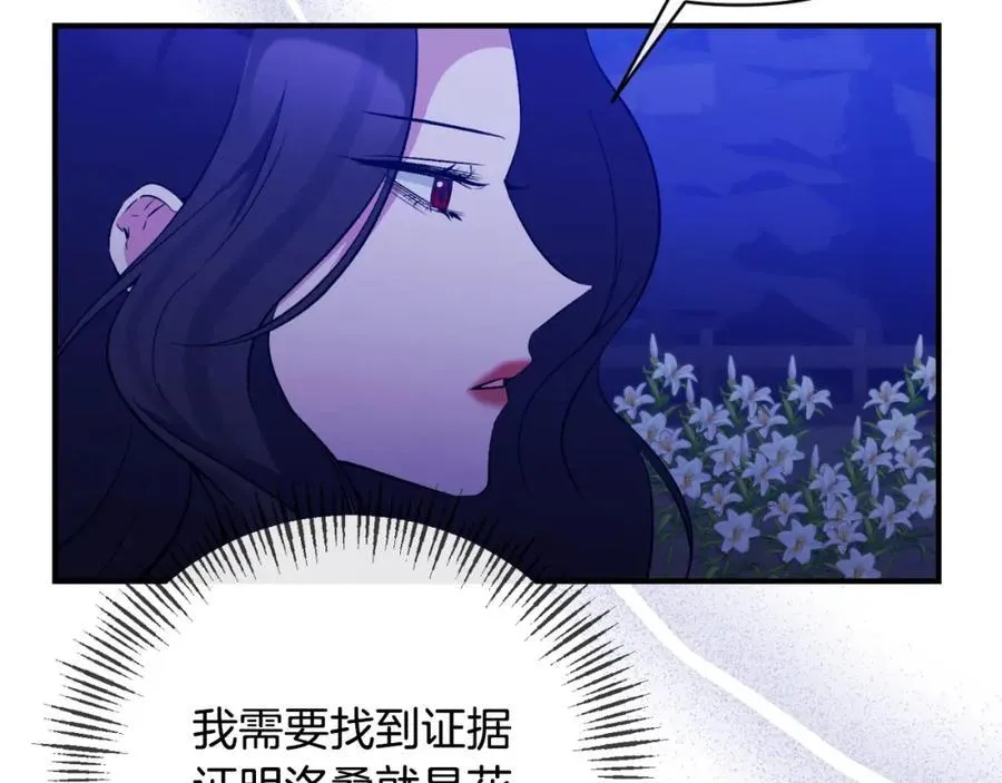 第82话 放火烧山 第83页