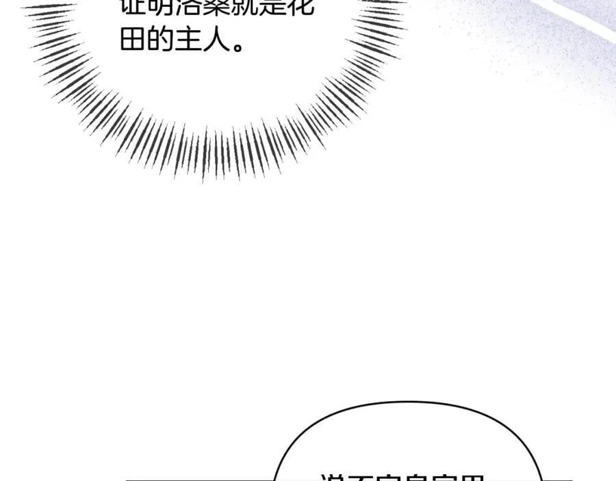 第82话 放火烧山 第84页