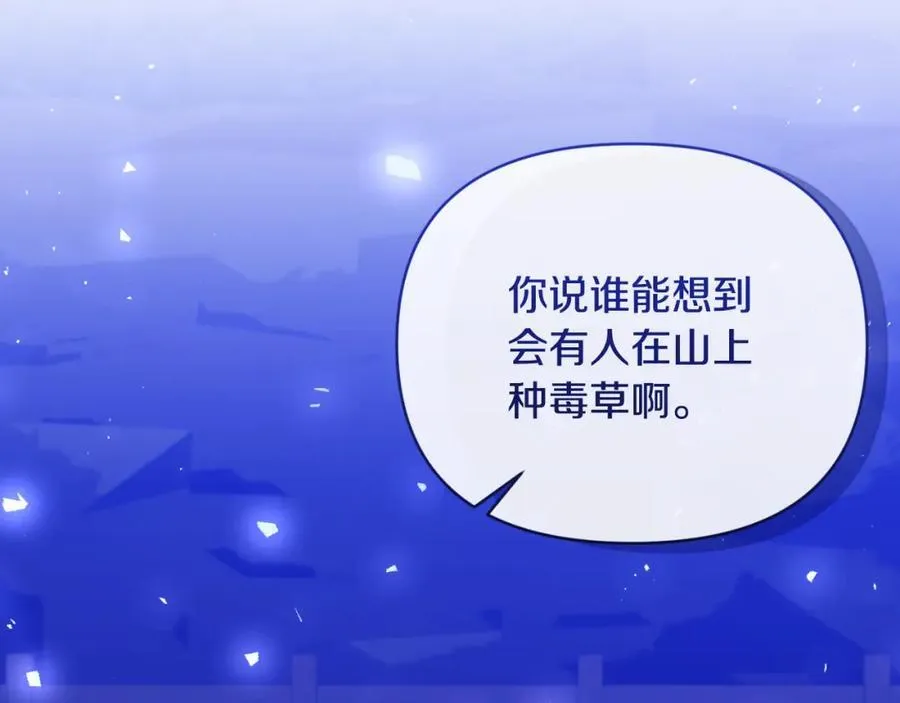第82话 放火烧山 第87页