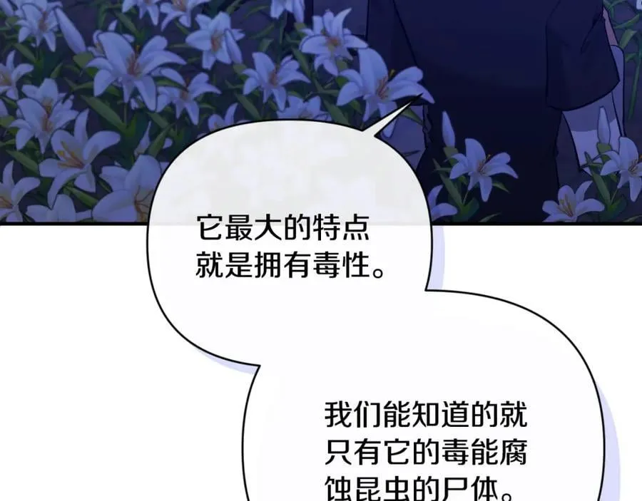 第82话 放火烧山 第102页