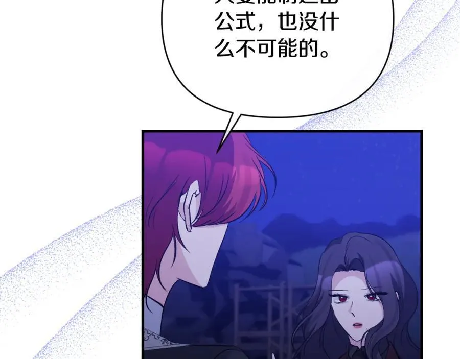 第82话 放火烧山 第120页