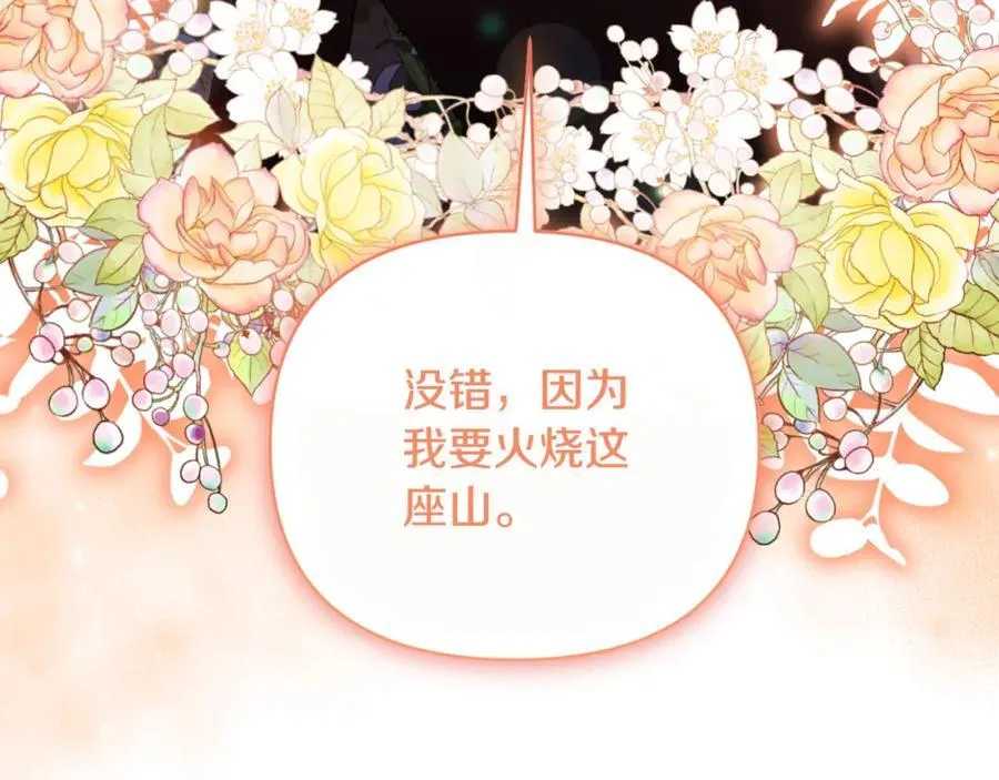第82话 放火烧山 第132页