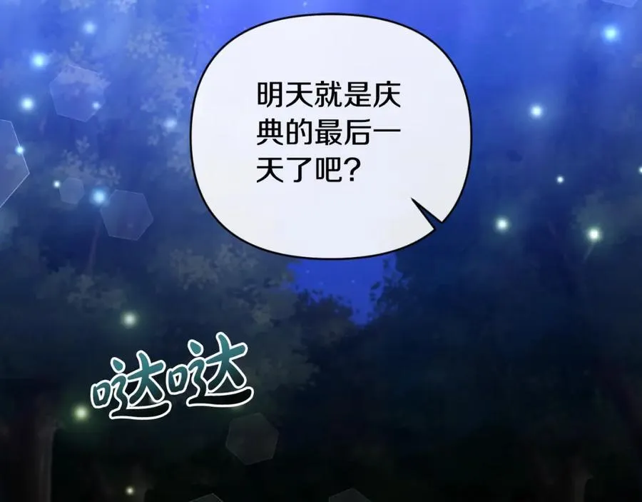 第83话 假装配合 第2页