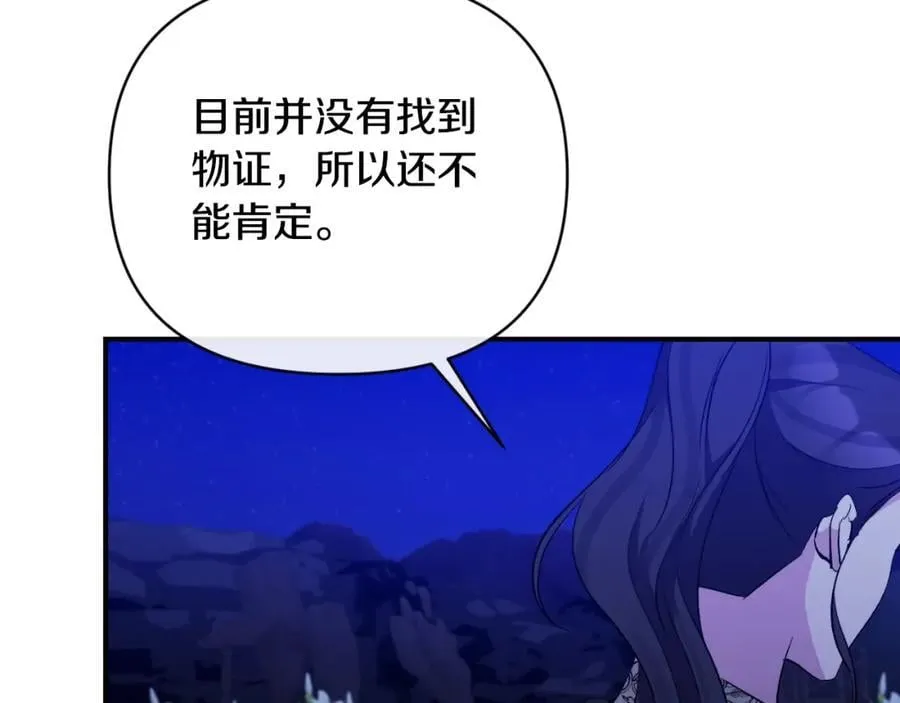 第83话 假装配合 第51页