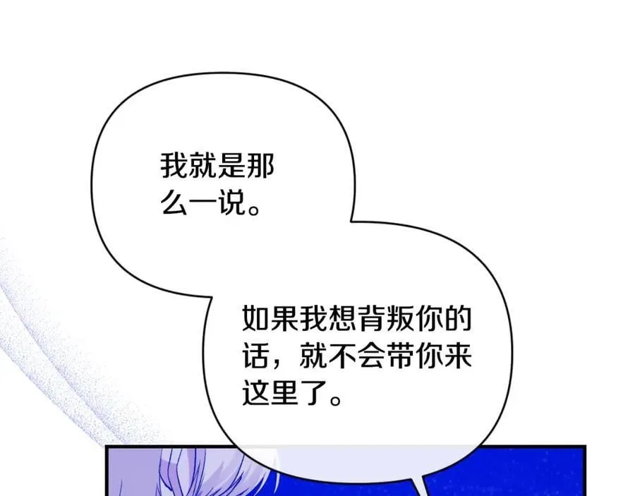 第83话 假装配合 第67页