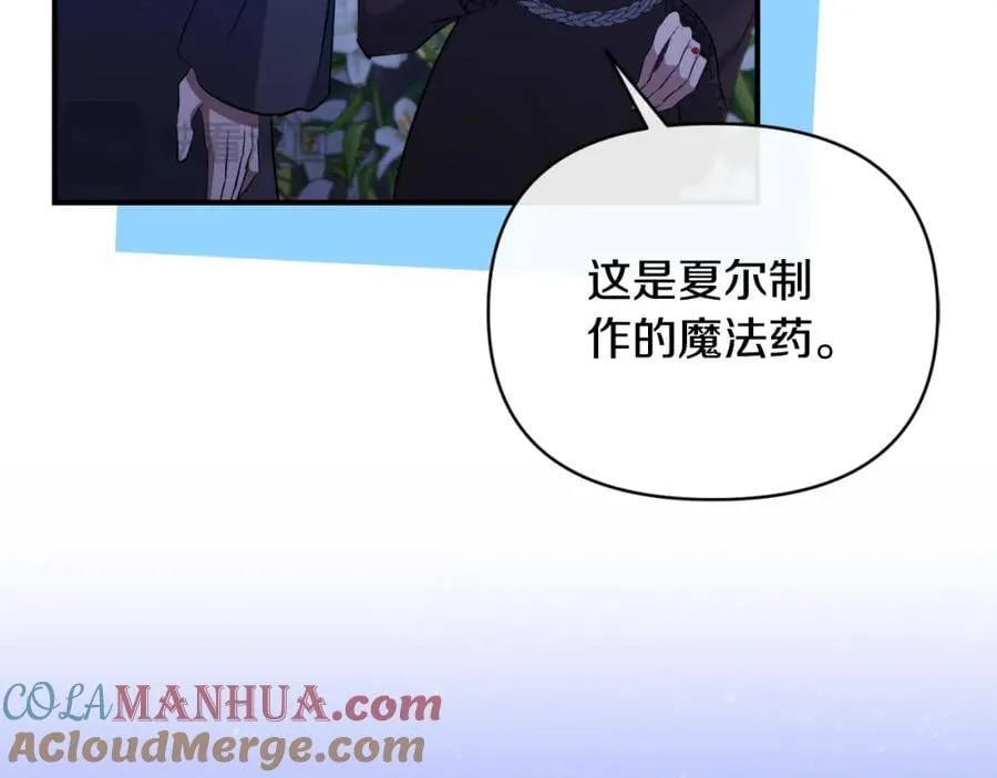 第83话 假装配合 第73页