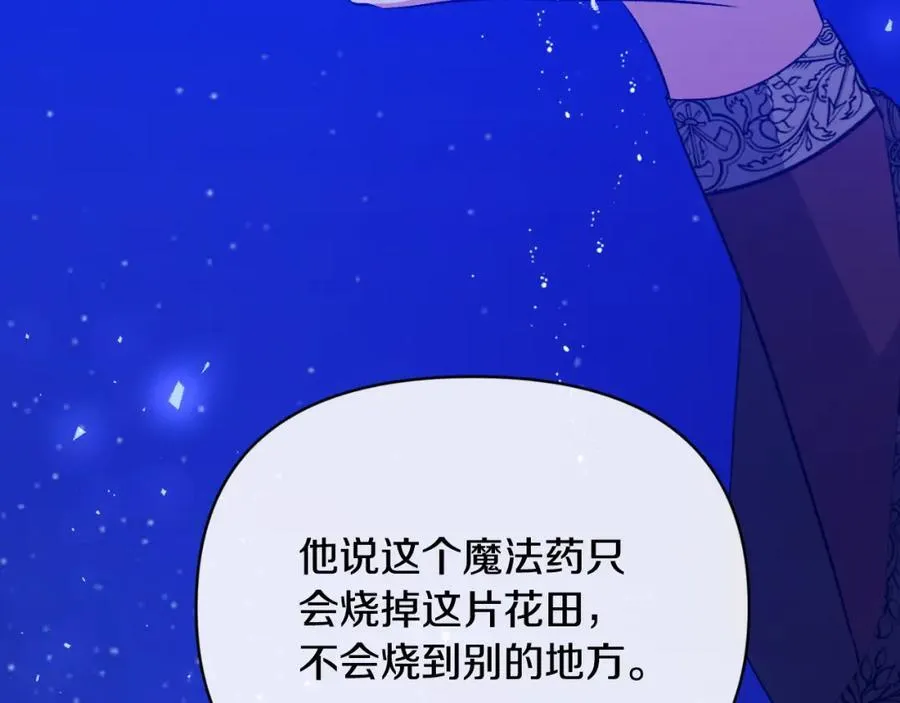 第83话 假装配合 第75页