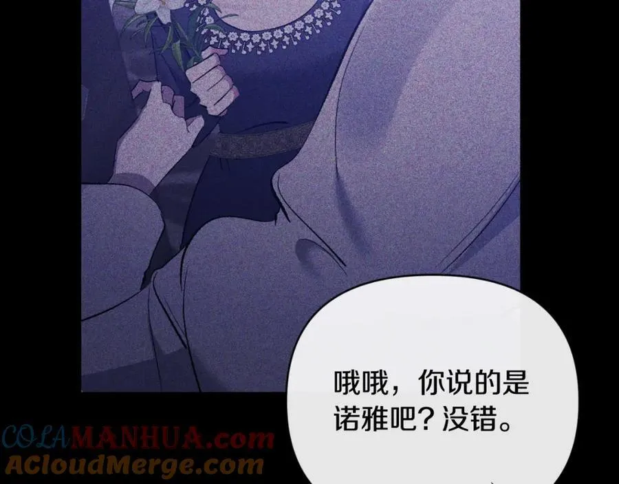 第83话 假装配合 第81页