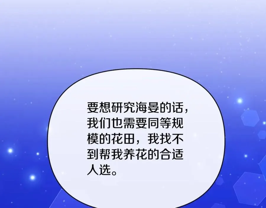 第83话 假装配合 第83页