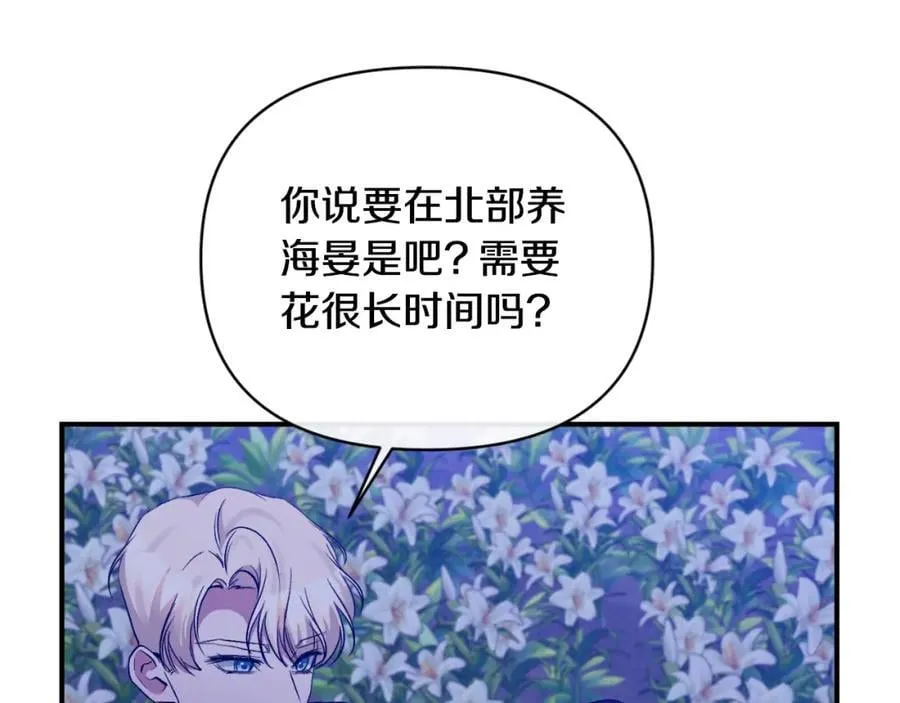 第83话 假装配合 第86页