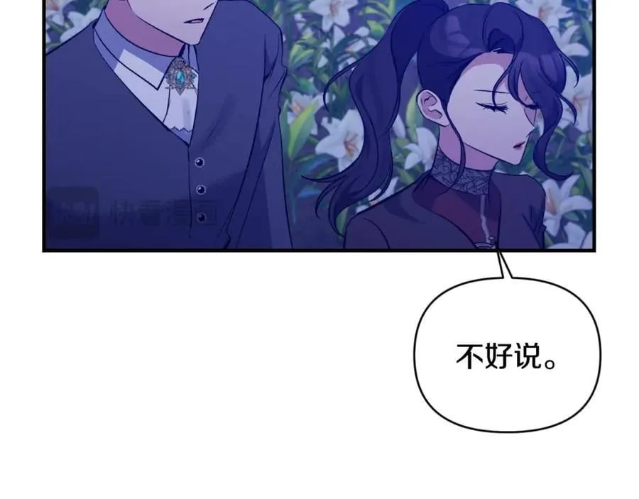 第83话 假装配合 第87页