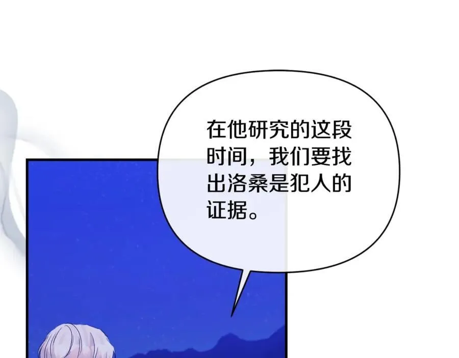 第83话 假装配合 第92页