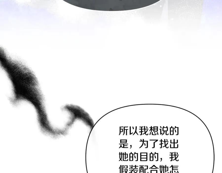 第83话 假装配合 第99页
