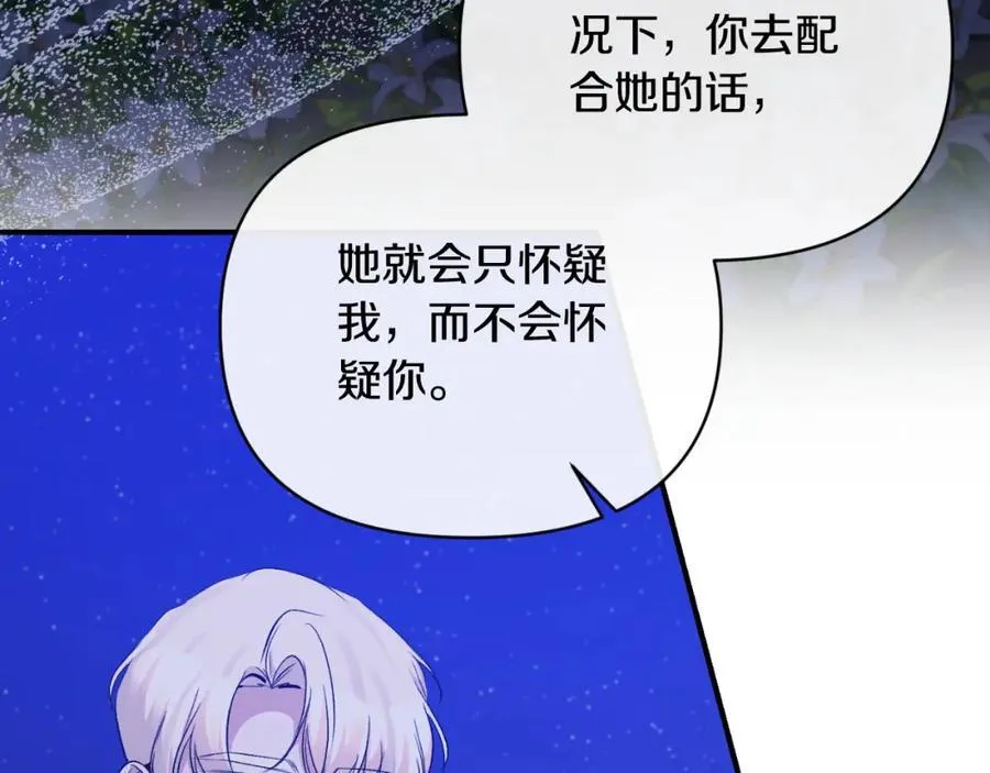 第83话 假装配合 第108页