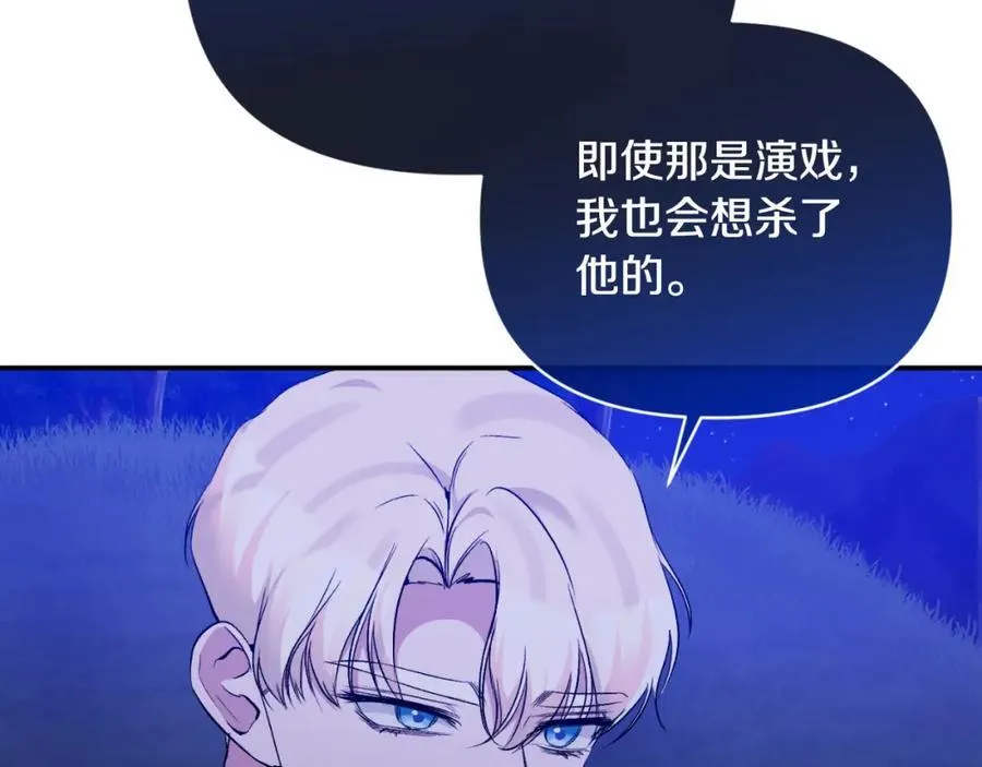 第83话 假装配合 第124页