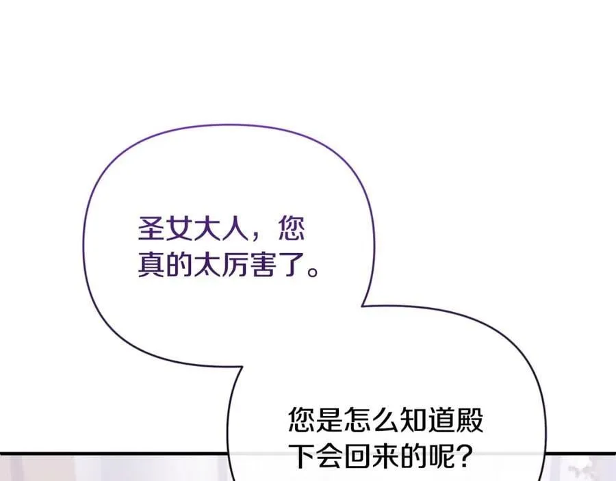 第83话 假装配合 第154页