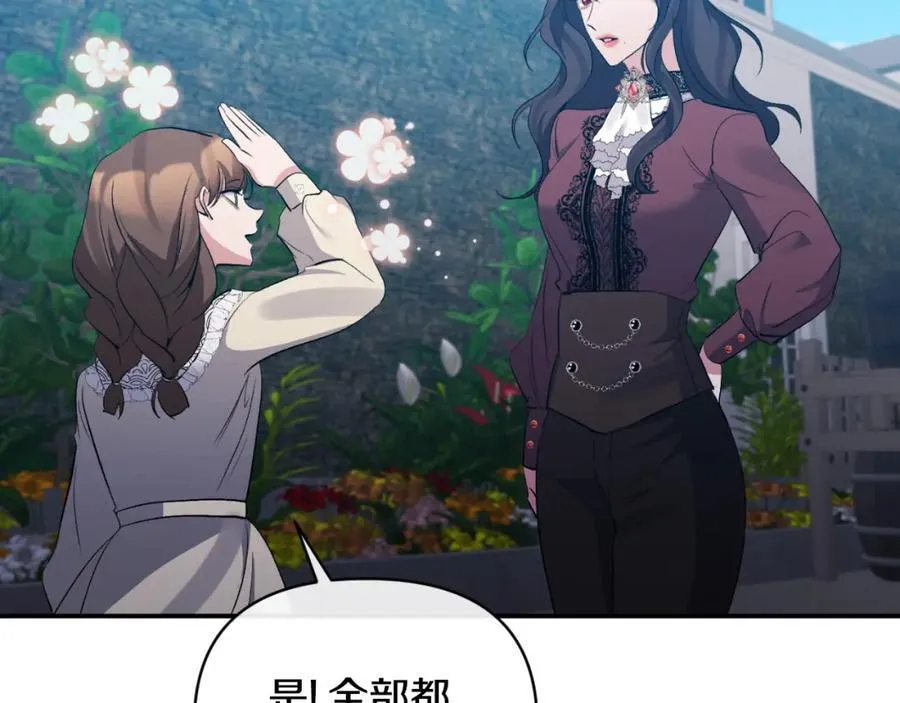 第84话 爱的象征 第8页