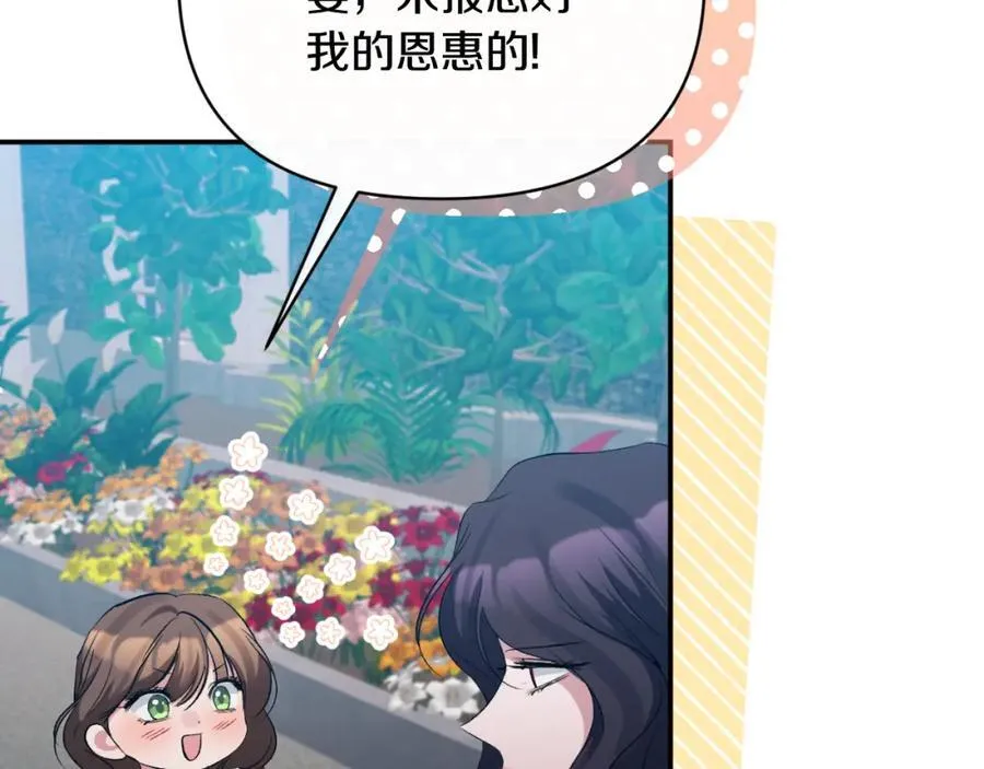 第84话 爱的象征 第10页