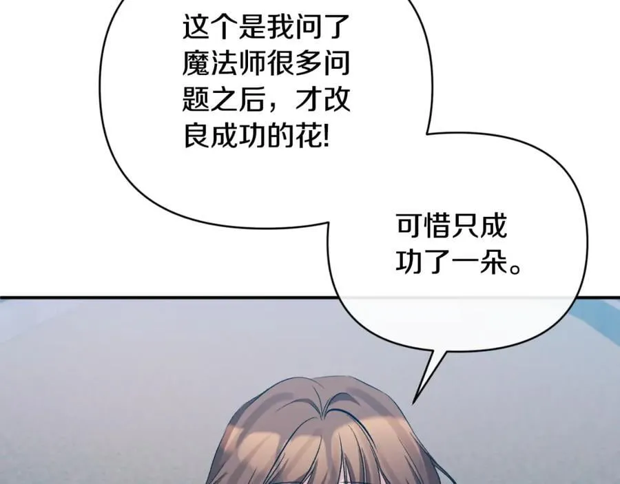 第84话 爱的象征 第20页