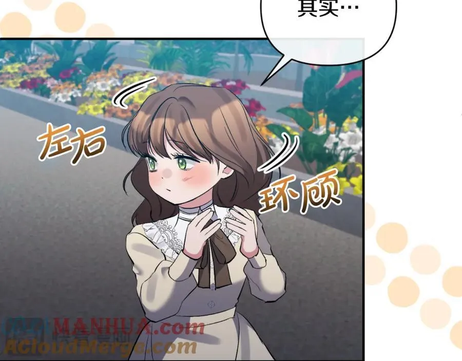 第84话 爱的象征 第25页