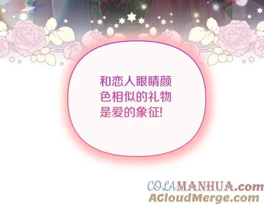 第84话 爱的象征 第33页