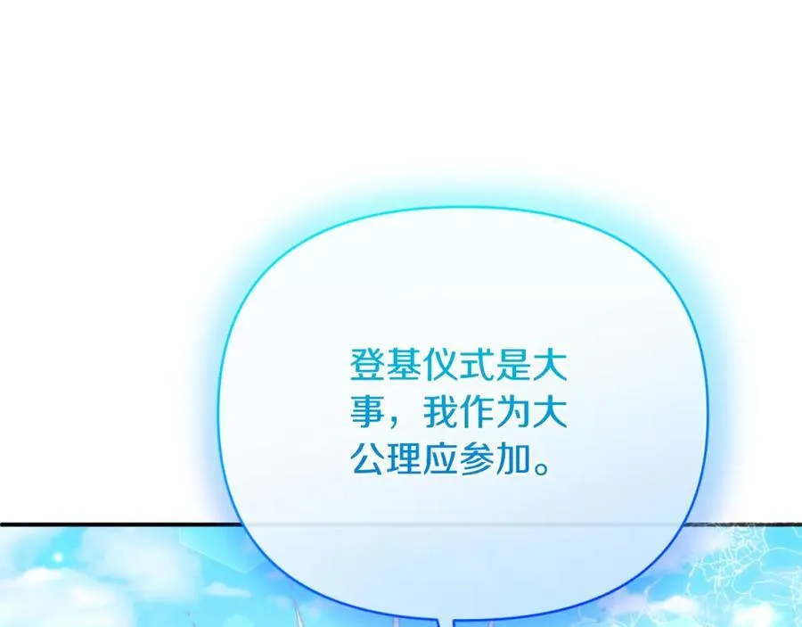 第84话 爱的象征 第74页