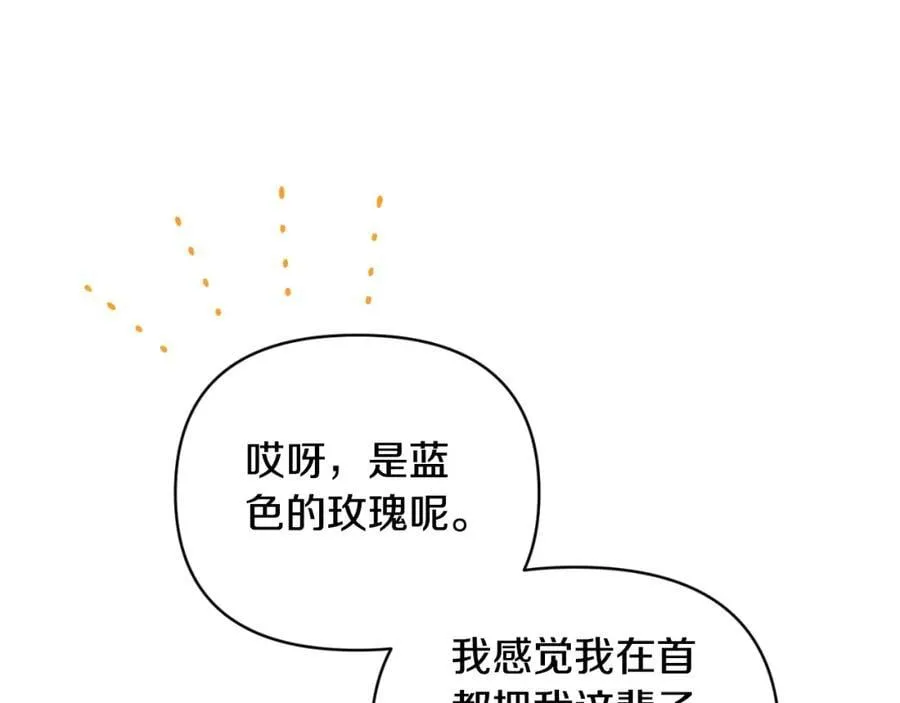 第84话 爱的象征 第87页