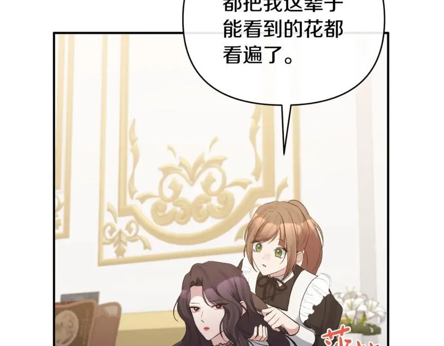 第84话 爱的象征 第88页