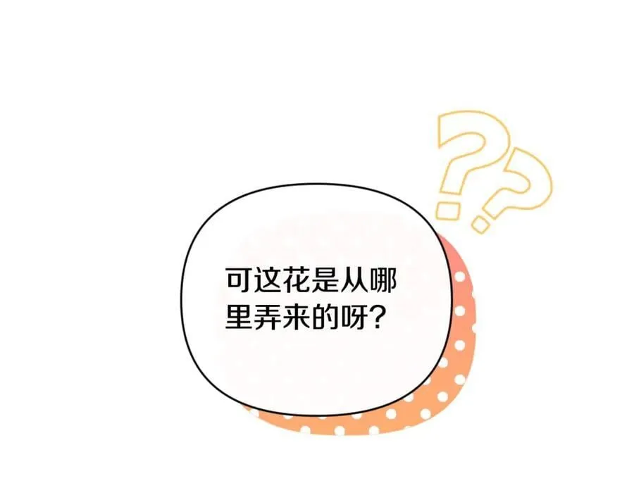 第84话 爱的象征 第90页