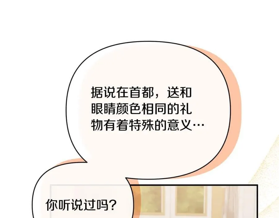 第84话 爱的象征 第96页