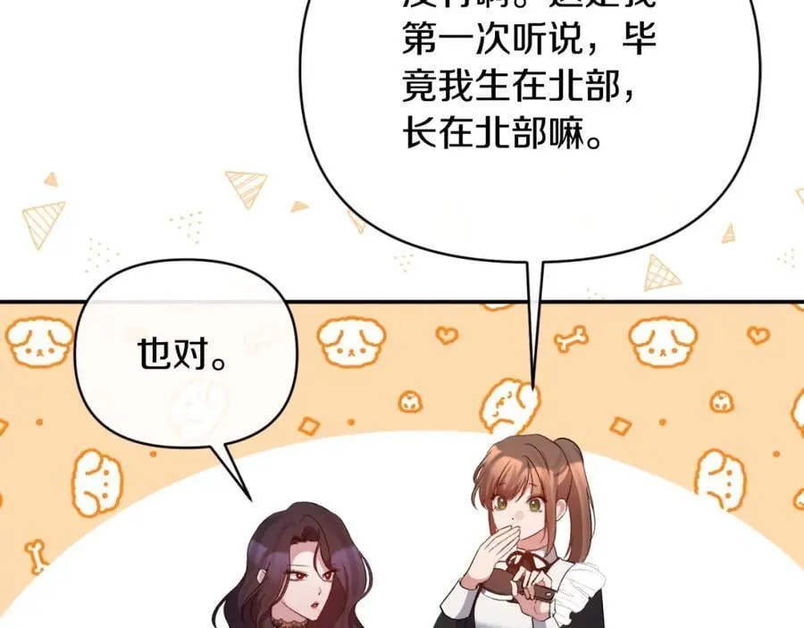 第84话 爱的象征 第99页