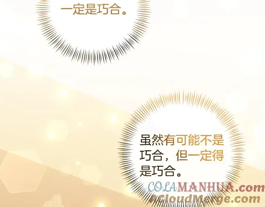 第84话 爱的象征 第109页
