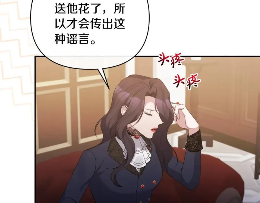 第84话 爱的象征 第138页