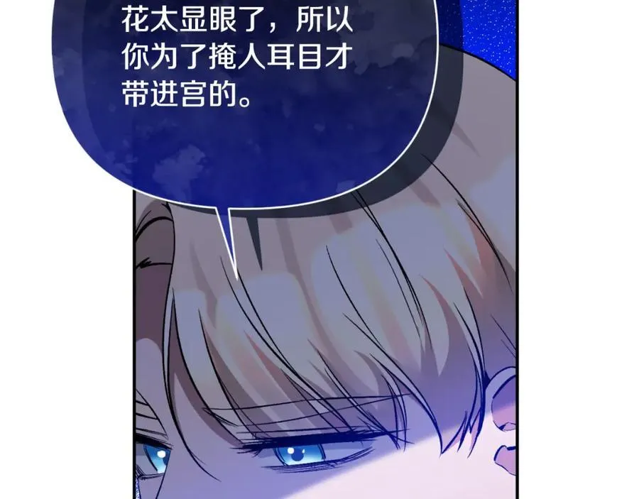第84话 爱的象征 第143页